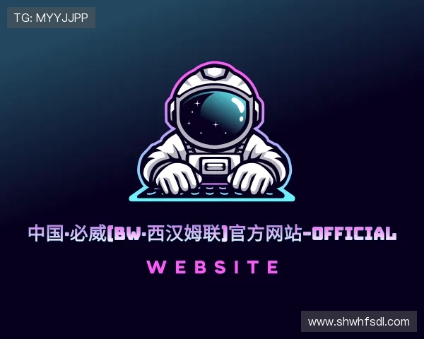 认识必威Betway